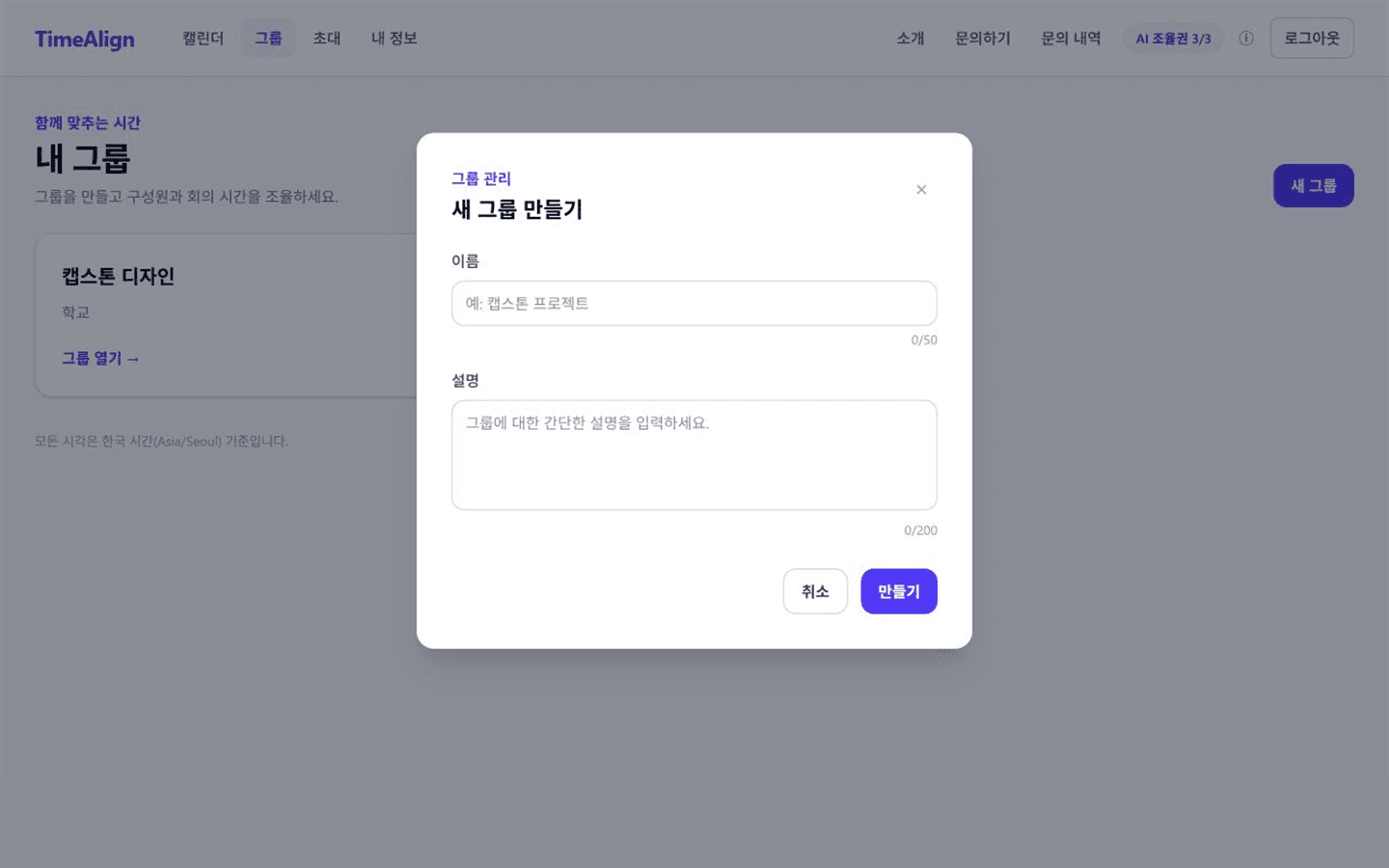 새 그룹을 만드는 화면