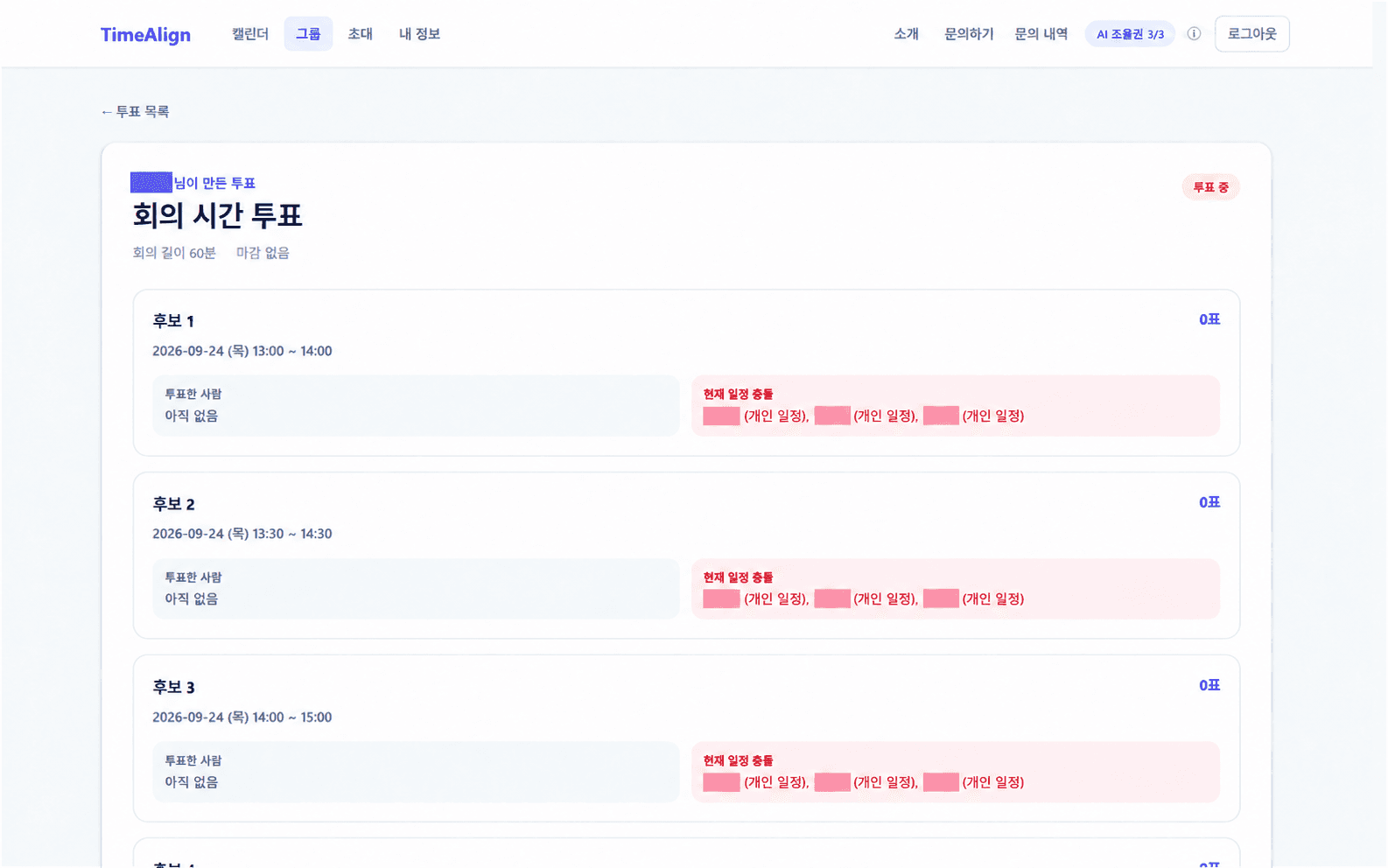 여러 회의 후보 중 가능한 시간에 투표하는 화면